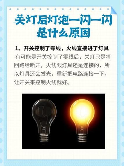 关灯灯泡一闪一闪是什么原因缩略图