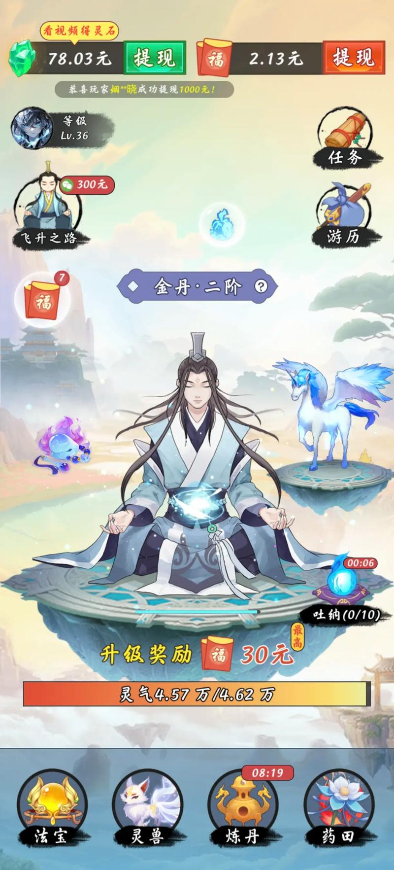 不简单修仙破解版缩略图
