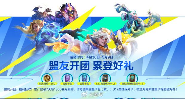 lol活动免费领取缩略图