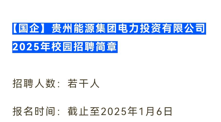 贵州人事招聘缩略图