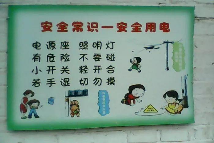 防电口诀四句图标