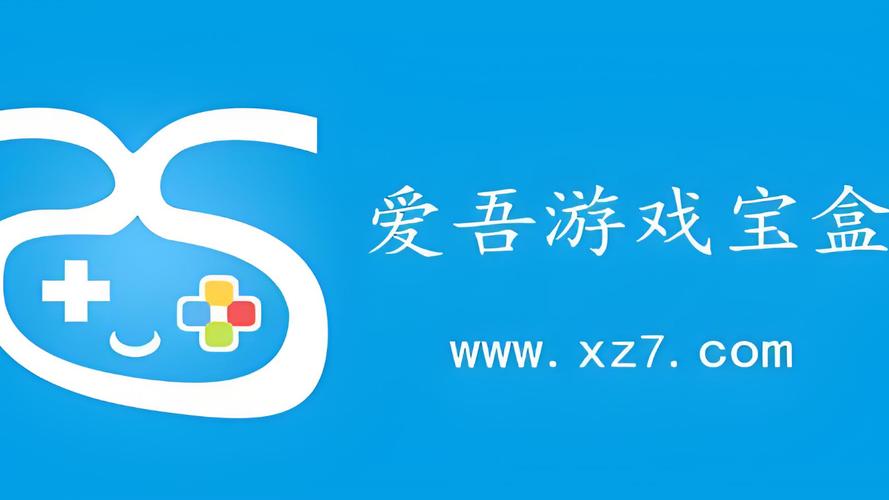 爱吾游戏宝盒 官网
