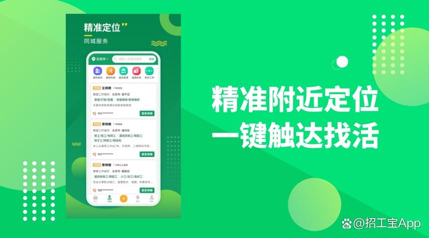 建筑港平台招工下载缩略图