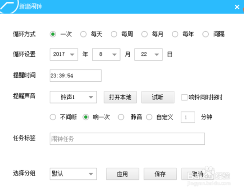 如何设置每月固定提醒教程