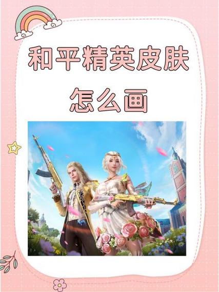 画和平精英皮肤缩略图