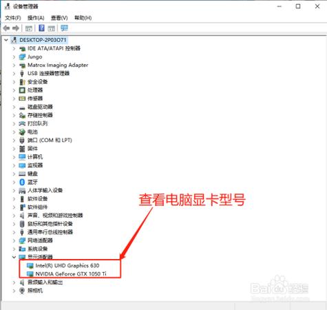 怎么看笔记本的显卡