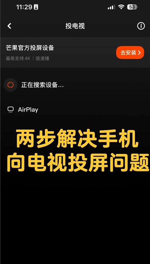 手机突然不能投屏了是什么原因缩略图