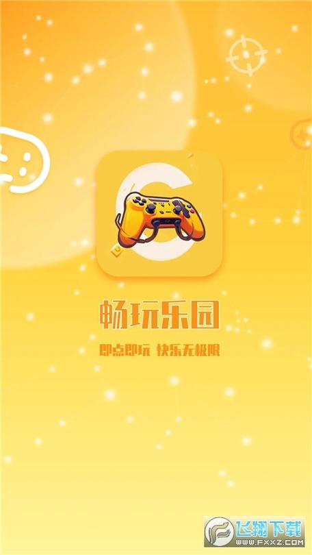 畅玩乐园游戏盒缩略图