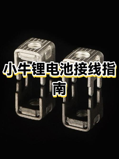 小牛电池插头的接线方法图标