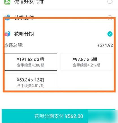 花呗分期官方app