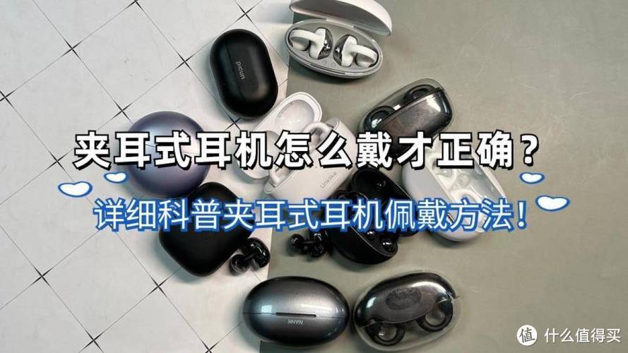 耳机怎么戴入夹耳式缩略图