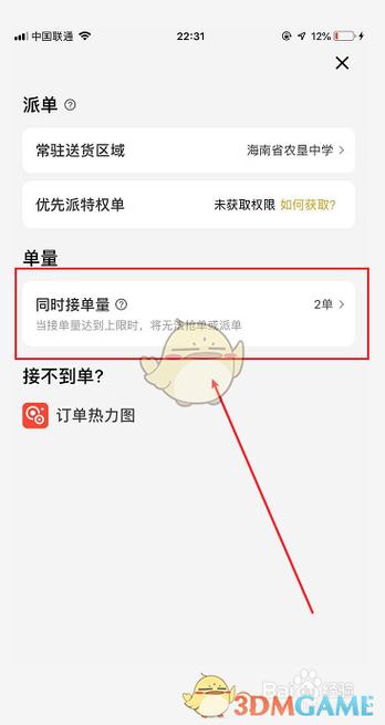 新手跑众包一次接几单缩略图