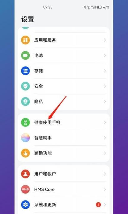 华为手机关闭健康使用手机的方法