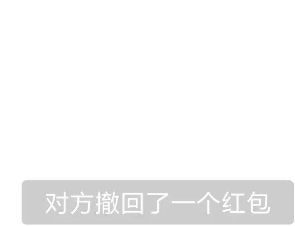 微信发出红包能撤回吗