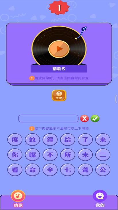 全民猜猜歌下载游戏截图