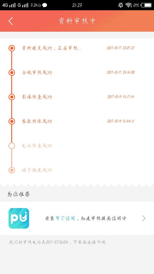 快乐布丁贷款怎么样