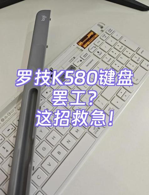 罗技k580键盘恢复出厂设置图标