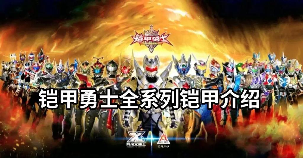 铠甲勇士所有的铠甲缩略图