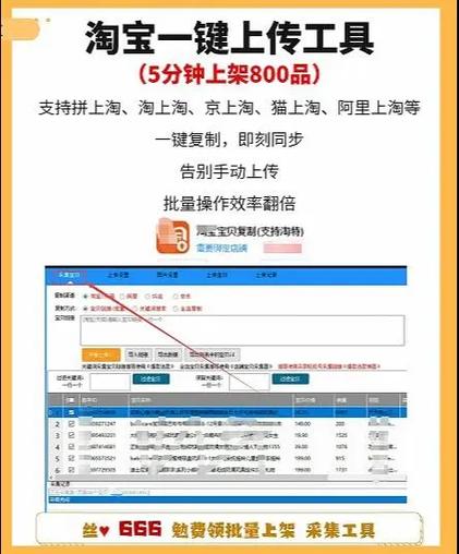 淘宝一键铺货工具缩略图