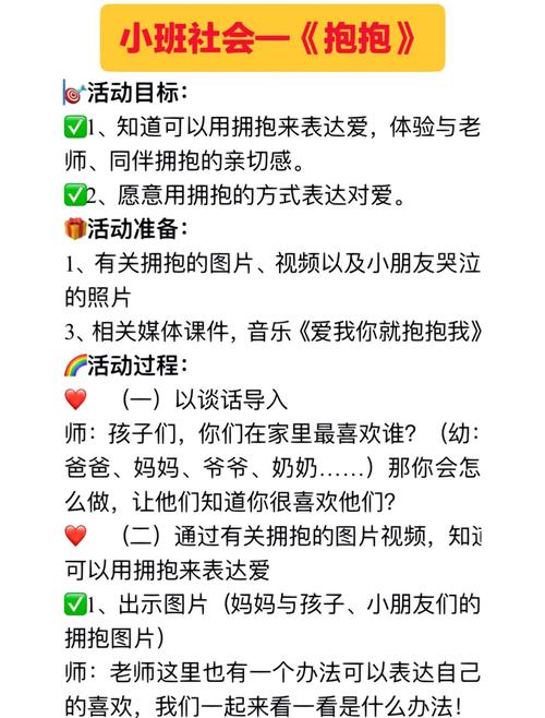 口令游戏抱一抱教案