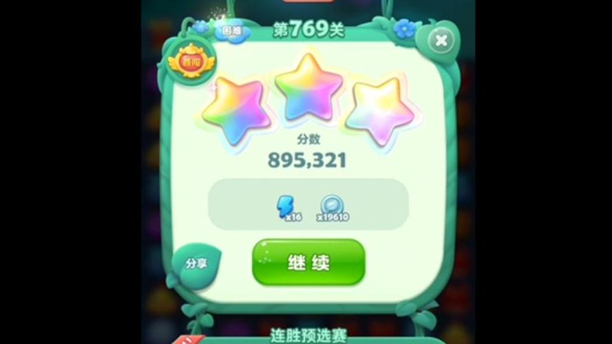 消消乐769关通关教程