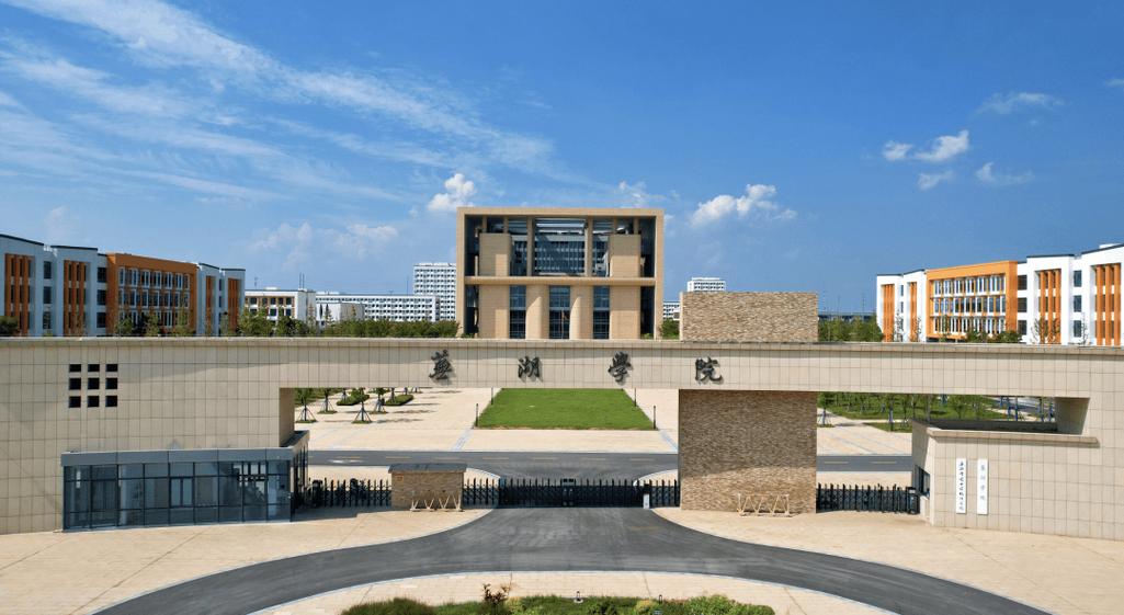 安徽省芜湖大学排名