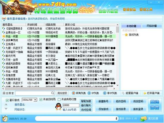 传奇万能登陆器自动买药缩略图