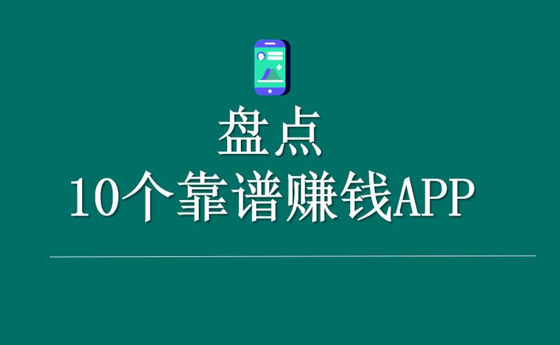 哪个app赚零花钱快缩略图