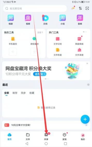 网盘二维码在哪里缩略图