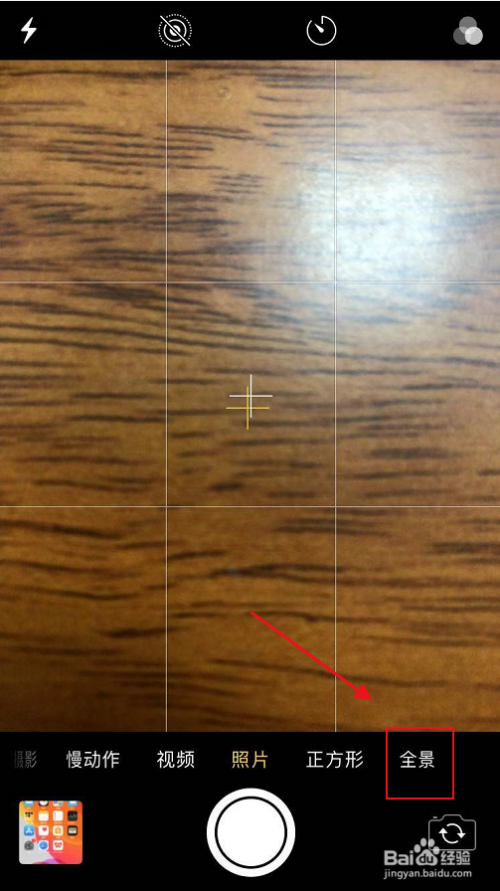 iphone怎么拍全景照片游戏截图