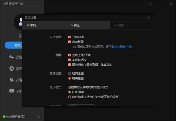 向日葵电脑休眠不能远程游戏截图