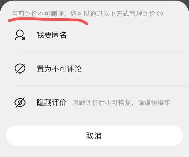 抖音我给别人的评论删除后别人还能图标