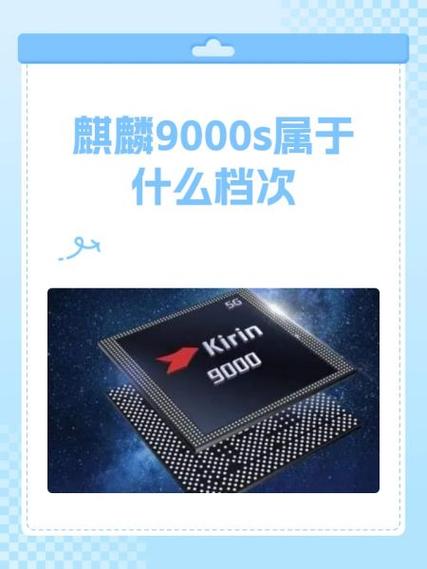 麒麟9500属于什么档次缩略图