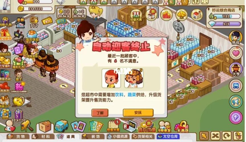 qq超市在线玩缩略图