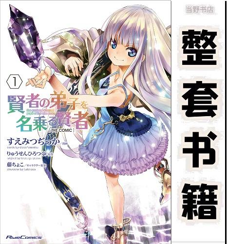 自称贤者弟子的贤者漫画53缩略图