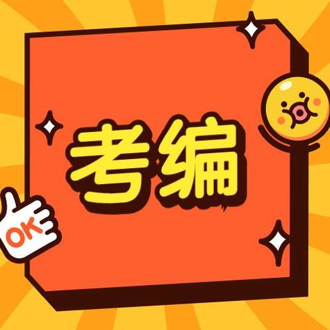 考编上岸最靠谱的机构