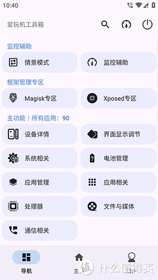 爱玩机工具箱官网版游戏截图
