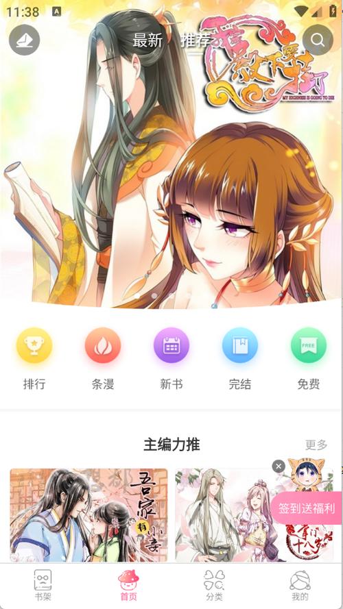 漫漫看软件下载游戏截图