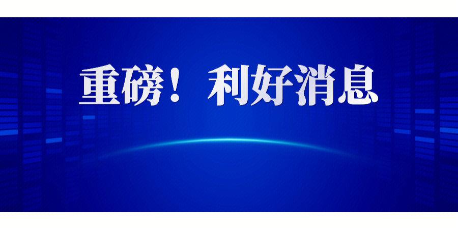 利欧集团最新重大利好消息缩略图