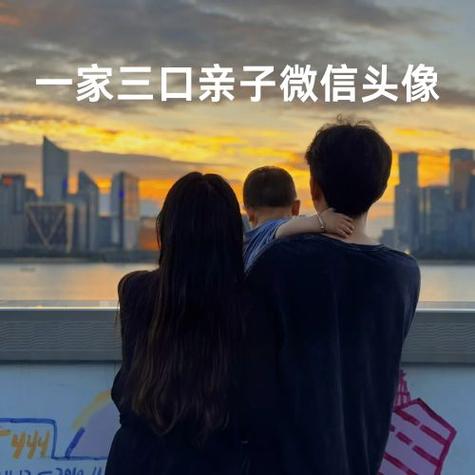 丁曦和赵音奇一家三口照片