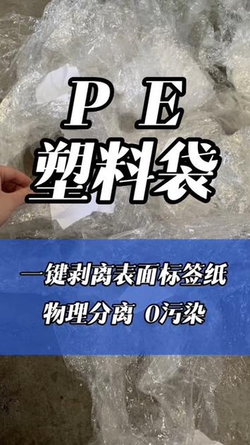 塑料袋贴纸撕掉妙招