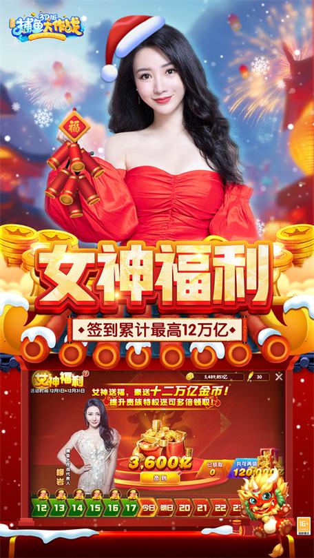 捕鱼大作战柳岩游戏截图