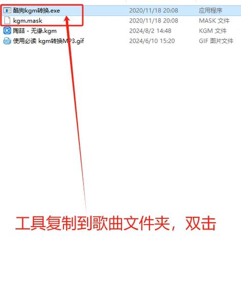 酷狗格式kgm转mp3缩略图