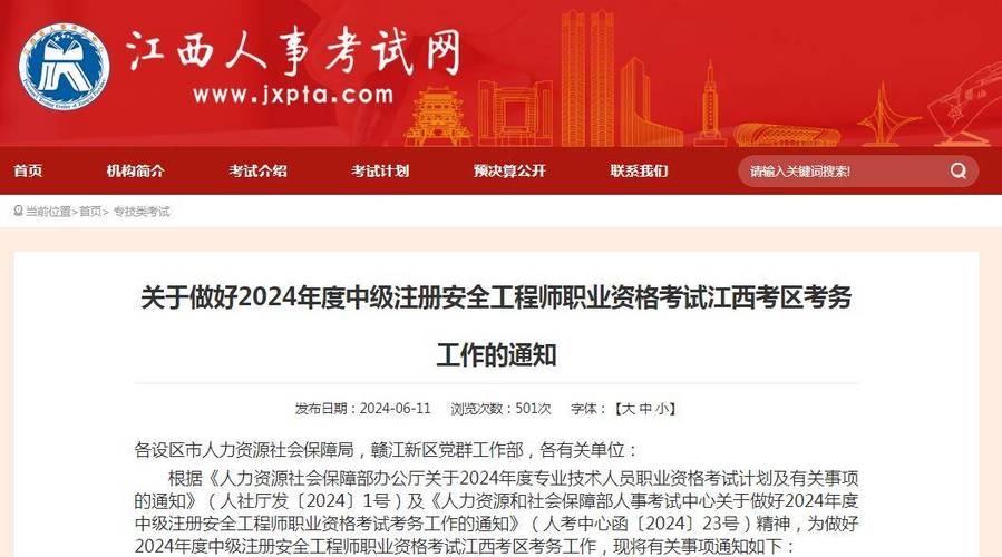 江西人事考试网官网缩略图