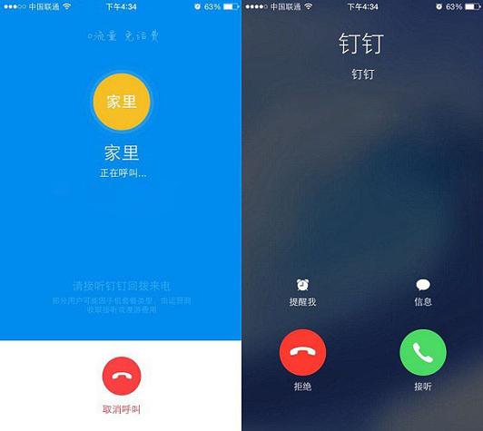 钉钉拨打普通电话对方知道吗游戏截图