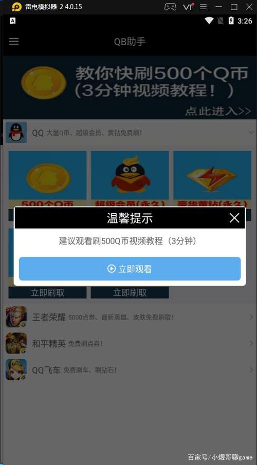 怎样用q币给别人充点券游戏截图