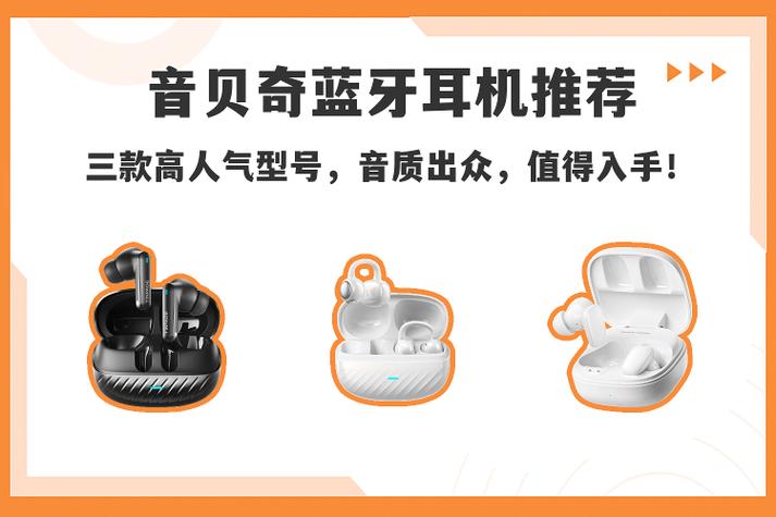 音贝奇最建议买的三个型号图标