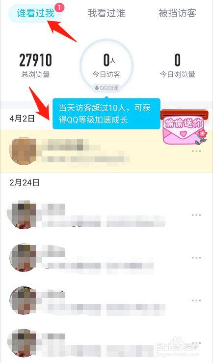 怎么查看别人访问你的QQ主页