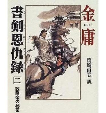金庸武侠小说App下载缩略图