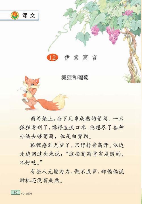 三年级下册伊索寓言电子版